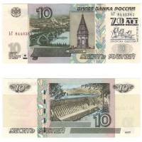(1997) Банкнота Россия 2004 год 10 рублей  Надп  UNC