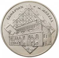 093 Монета Украина 2012 год 5 гривен Синагога в Жовкве  Нейзильбер  PROOF
