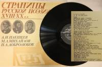 Пластинка виниловая , Русская поэзия Мелодия 300 мм. (Сост. отл.)