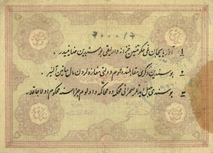(№1946P-S101) Банкнота Иран 1946 год &quot;5 Krans&quot;