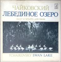 Набор виниловых пластинок (3 шт) П. Чайковский Лебединое Озеро Мелодия 300 мм. Excellent
