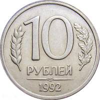 (1992лмд, немагнитная) Монета Россия 1992 год 10 рублей  1992 год Медь-Никель  XF