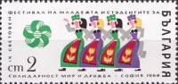 (1968-008) Марка Болгария "Художественная самодеятельность"   IX Всемирный фестиваль молодежи и студ