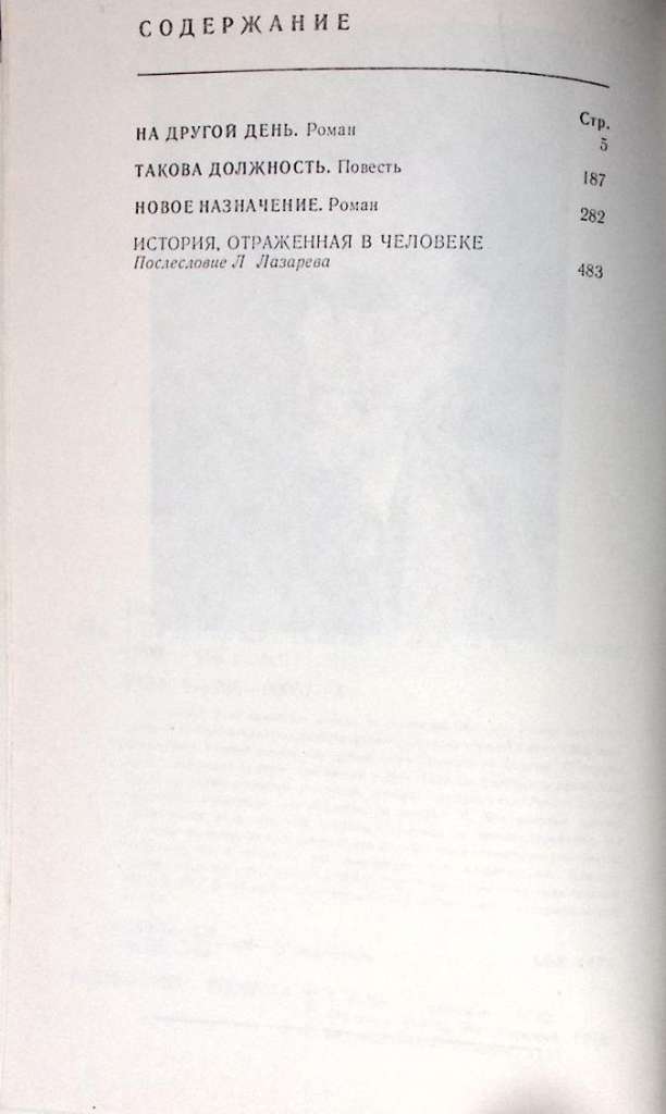 Книга На другой день 1990 А. Бек Москва Твёрдая обл. 496 с. Без илл.