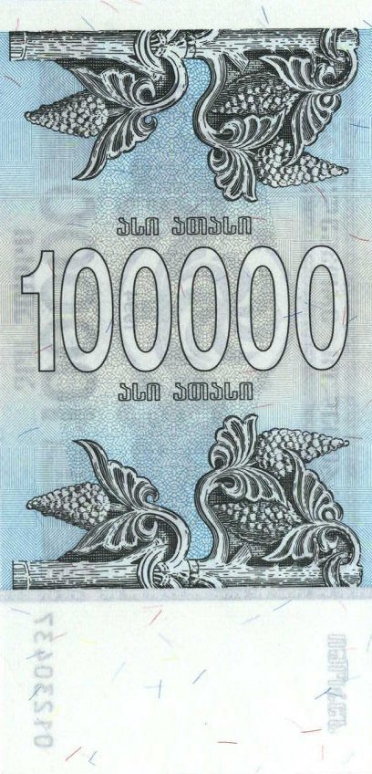 (1994) Банкнота Грузия 1994 год 100 000 купонов  5-й выпуск  UNC