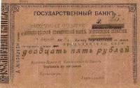 (  25 руб. типографская надпечатка) Банкнота Россия 1918 год 25 рублей ""   UNC