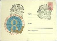 1960-год  Конверт маркиров + сг СССР 8 марта   , Печать ПД Марка
