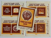 Набор спичечных этикеток "Конституция СССР", 5 шт, СССР (сост. на фото)