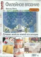 Журнал Burda special № 1 2003 Филейное вязание Москва Мягкая обл. 50 с. С цв илл