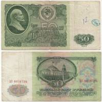 (серия АБ-АЯ) Банкнота СССР 1961 год 50 рублей   Без глянца F