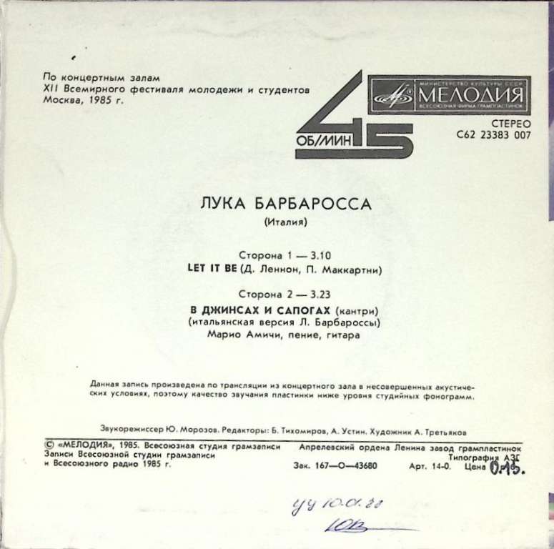 Пластинка виниловая Л. Барбаросса В джинсах и сапогах Мелодия 175 мм. (Сост. отл.)