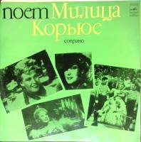 Пластинка виниловая , Сопрано Мелодия 300 мм. (Сост. отл.)