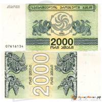 (1993) Банкнота Грузия 1993 год  купонов  4-й выпуск  UNC