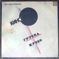 Пластинка виниловая , Группа крови Русский диск 300 мм. Near mint