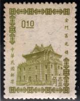 (№1964-516) Марка Тайвань 1964 год "Чу Кван Башня Куэмо", Гашеная