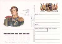1996-050 Почтовая карточка Россия М.А. Милорадович 225 лет со дня рождения    ,  Без гашения