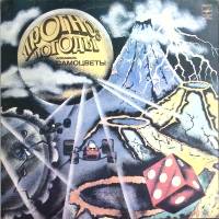 Пластинка виниловая Самоцветы Прогноз погоды Мелодия 300 мм. Excellent