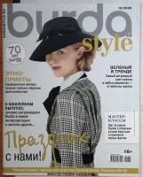 Журнал Burda 2020 № 10 . Мягкая обл. + Выкройки 130 с. С цв илл