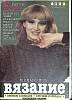 Журнал На досуге (выпуск 1) 1988 М. Максимова Москва Мягкая обл. 10 с. С цв илл