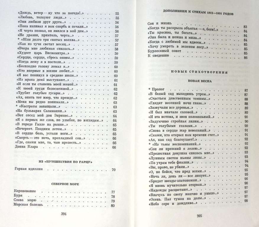 Книга &quot;Стихотворения. Поэмы&quot; 1982 Г. Гейне Москва Твёрдая обл. 398 с. Без илл.
