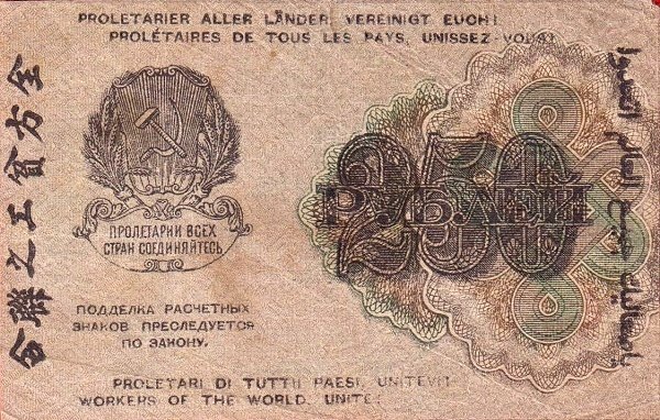 (Милло Г.Л.) Банкнота РСФСР 1919 год 250 рублей  Крестинский Н.Н. ВЗ Звёзды UNC