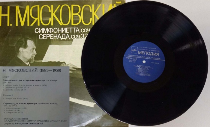 Пластинка виниловая Н. Мясковский Симфониетта,соч.68.Серенада,соч.32 Мелодия 300 мм. (Сост. отл.)