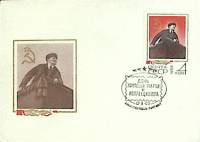 1969-год  Худож. конверт с маркой+сг СССР В.И. Ленин   ,  Марка