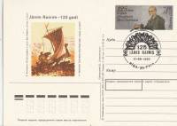 1990-208 Почтовая карточка СССР Янис Райнис 125 лет со дня рождения    ,  Спацгашение