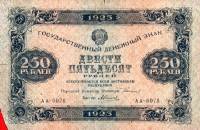 (Силаев А.П.) Банкнота РСФСР 1923 год 250 рублей  Г.Я. Сокольников 1-й выпуск UNC