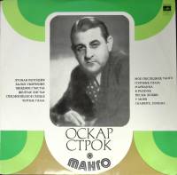 Пластинка виниловая , Танго Мелодия 300 мм. (Сост. отл.)