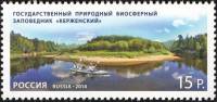 2014-122 Марка Россия Пейзаж  Природный биосферный заповедник Керженский III O