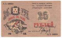 (1918) Банкнота Баку 1918 год 25 рублей    XF