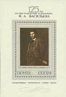 1975-102  Блок СССР Портрет Ф.А. Васильева  Русская живопись Ф.А. Васильев II O