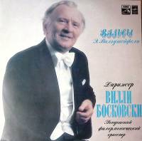 Пластинка виниловая В. Босковски Вальсы Вальдтейфеля Мелодия 300 мм. Excellent