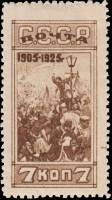 (1925-45) Марка СССР "Митинг (коричневая)" Перф греб 12:12½    20 лет революции 1905 года I O
