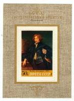 1972-071  Блок СССР Антонис ван Дейк. Автопортрет   Зарубежная живопись III O