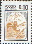 (1998-001b) Марка Россия "Комбайн" Цветной фон (1999г.)   Стандартный выпуск III O