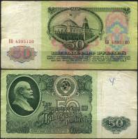 серия БА-ЗХ Банкнота СССР 1961 год 50 рублей   С глянцем VF