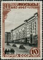 1947-059 Марка СССР Улица Горького (рис.48мм) Не квадр растр  800 лет Москве II Θ