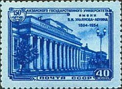 1954-047 Марка СССР Здание университета (Синяя)   Казанский университет 100 лет II Θ