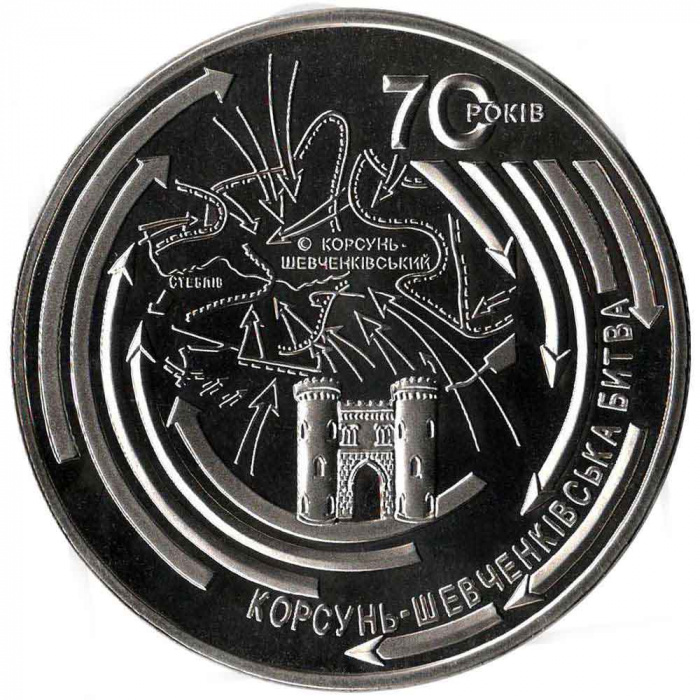 Монета Украина 5 гривен 2014 год &quot;70 лет освобождения Корсунь-Шевченковской битве&quot; в капсуле, AU