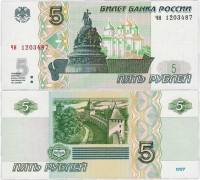 (серия чн) Банкнота Россия 1997 год 5 рублей "Великий Новгород" Печать 2022 года  UNC