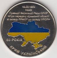 (,) Монета Украина 2014 год  ,   Серебрение  UNC