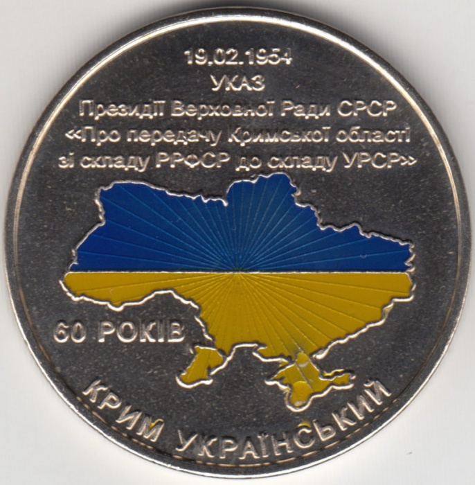 (,) Монета Украина 2014 год  ,   Серебрение  UNC
