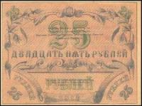 () Банкнота Россия 1918 год 25  ""   UNC