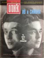 Журнал Огонёк 1993 № 27, июль Москва Мягкая обл. 43 с. С цв илл