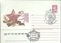 1985-год  Конверт маркиров + сг СССР 40 лет Великой Победы   , Печать ПД Марка