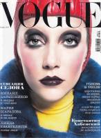 Журнал "VOGUE №11 ноябрь 2008" , Москва 2008 Мягкая обл. 534 с. С цветными иллюстрациями