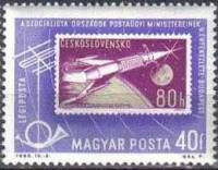 (1963-012) Марка Венгрия "Марка Чехословакия"    Конференция министров почтовой связи социалистическ