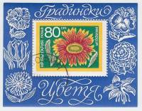 (1974-051) Блок марок Болгария "Гайлардия"    Садовые цветы III Θ